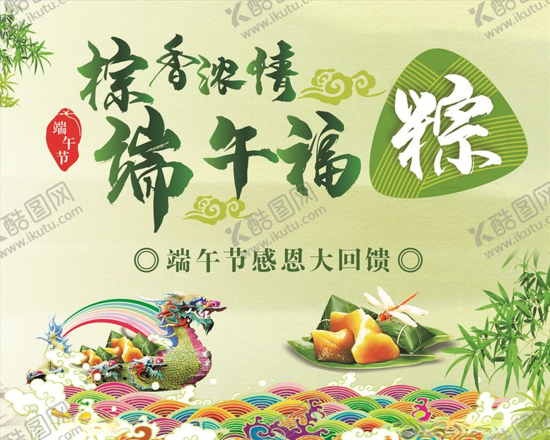 编号：26977309241829471410【酷图网】源文件下载-粽香浓情