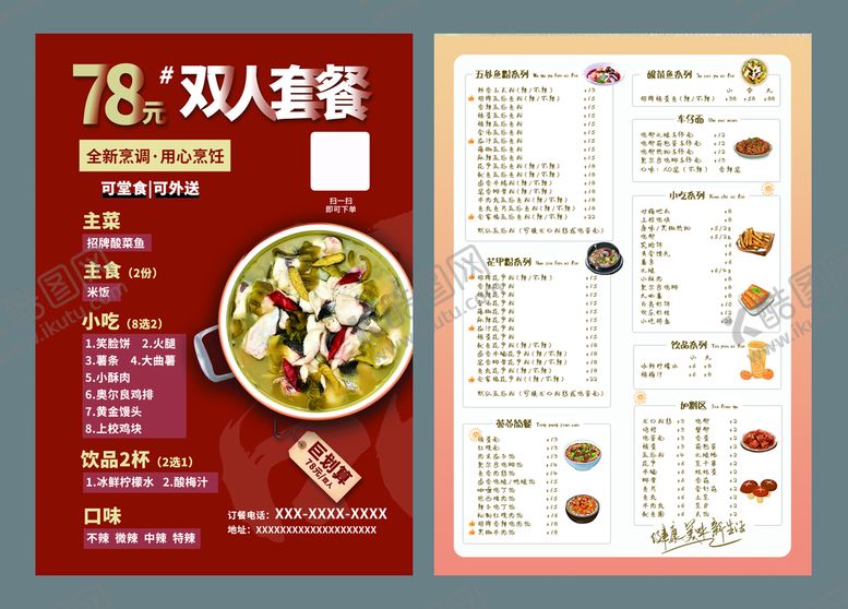编号：83260110020827507643【酷图网】源文件下载-酸菜鱼 