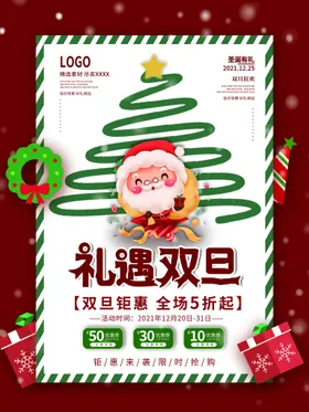 圣诞节首页促销设计