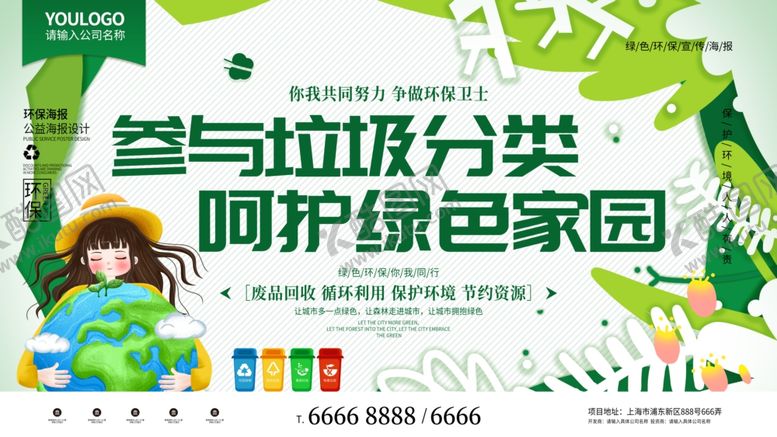 编号：71079709140517125268【酷图网】源文件下载-简约绿色环保海报