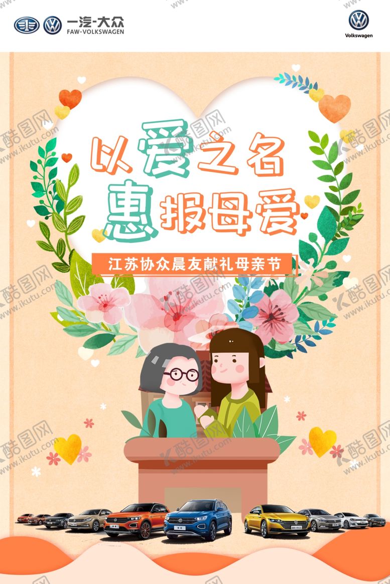 编号：53844610100620198471【酷图网】源文件下载-母亲节