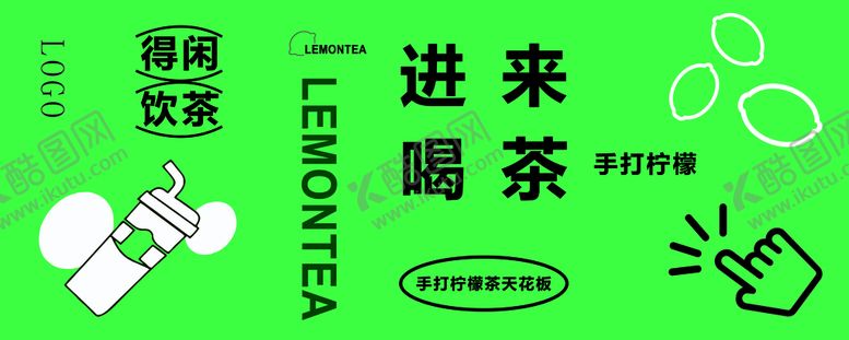 编号：94527310072256482906【酷图网】源文件下载-柠檬茶
