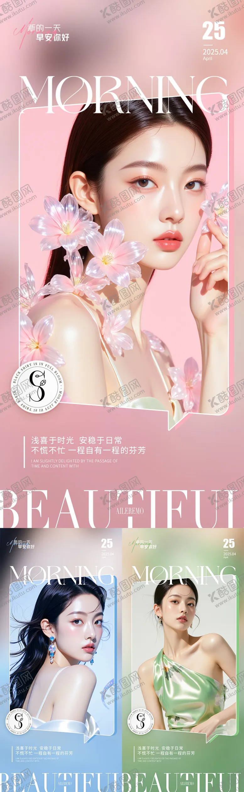 编号：73701106151425013536【酷图网】源文件下载-医美早安海报