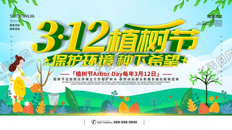 编号：34907102130615319646【酷图网】源文件下载-植树广告