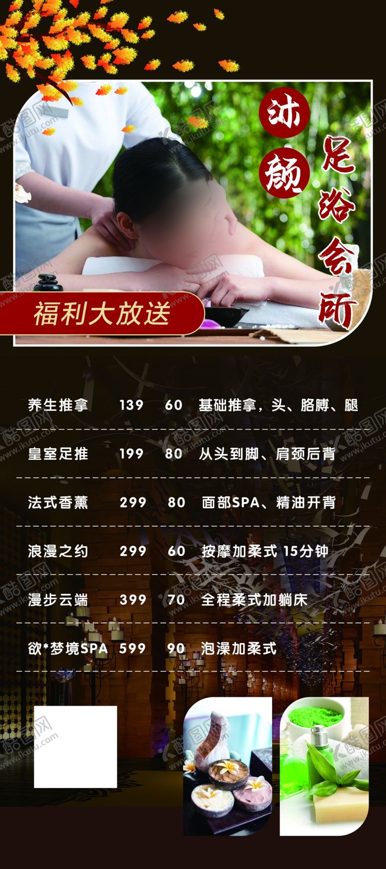 编号：68639801251800292187【酷图网】源文件下载-SPA美容按摩展架