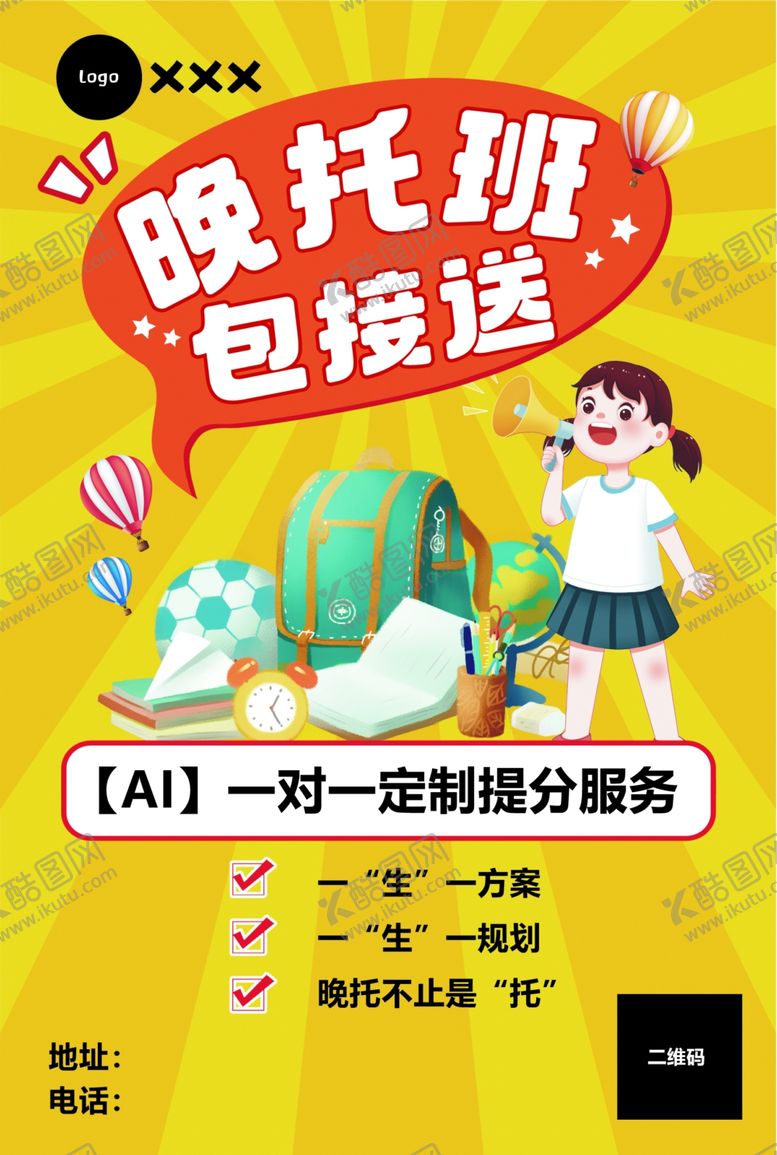 编号：42124901260253448741【酷图网】源文件下载-晚托班