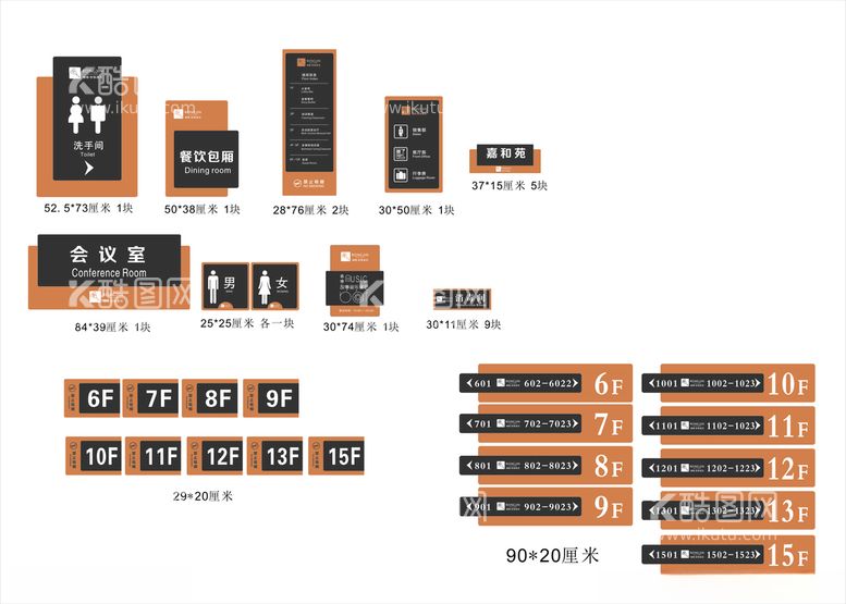 编号：94088903111615523514【酷图网】源文件下载-酒店科室牌门牌楼牌