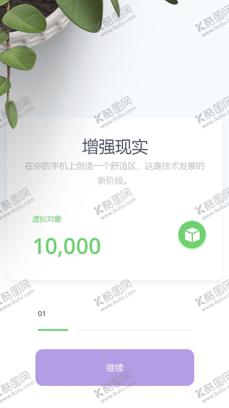 编号：51162501271724004490【酷图网】源文件下载-app界面UI