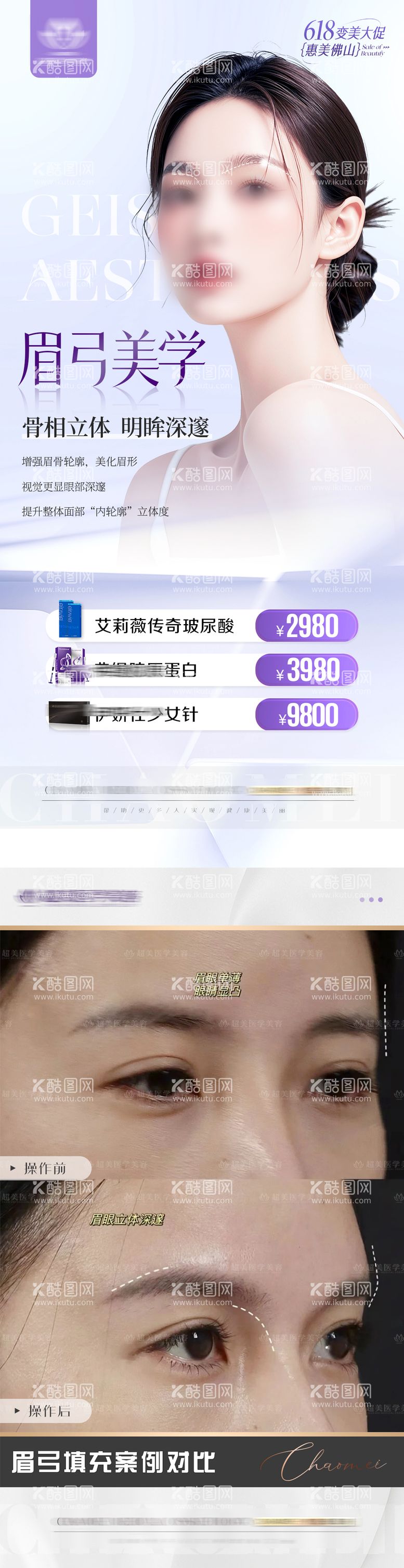 编号：26307912020816203842【酷图网】源文件下载-眉弓美学活动海报