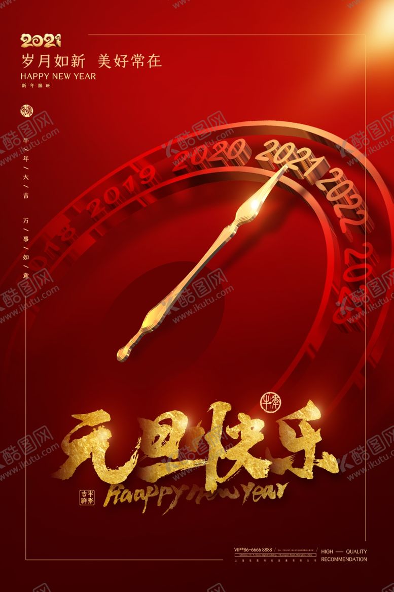 编号：76899410051246172261【酷图网】源文件下载-元旦海报