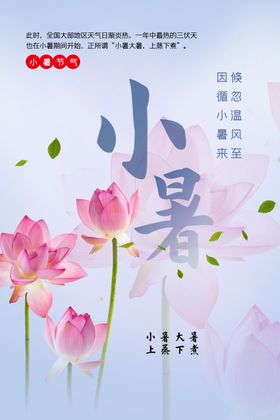小暑