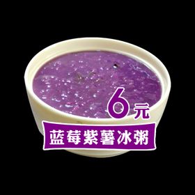 蓝莓炫冰