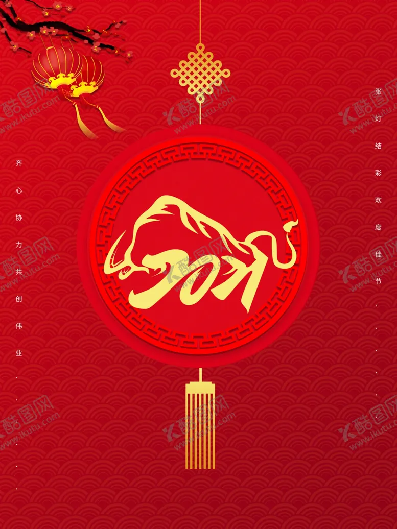 编号：11086504130302069052【酷图网】源文件下载-牛年