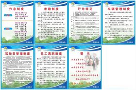 公司管理制度企业规章制度