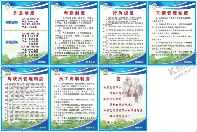 编号：53326704030318293975【酷图网】源文件下载-公司管理制度企业规章制度