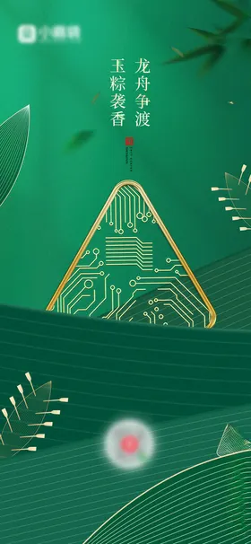 端午节海报中国传统日粽子科技划龙舟