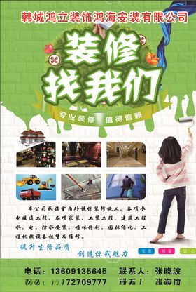 装修海报