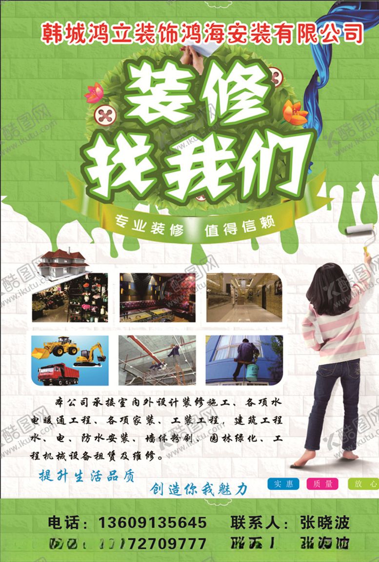 编号：37553910281308013075【酷图网】源文件下载-装修海报