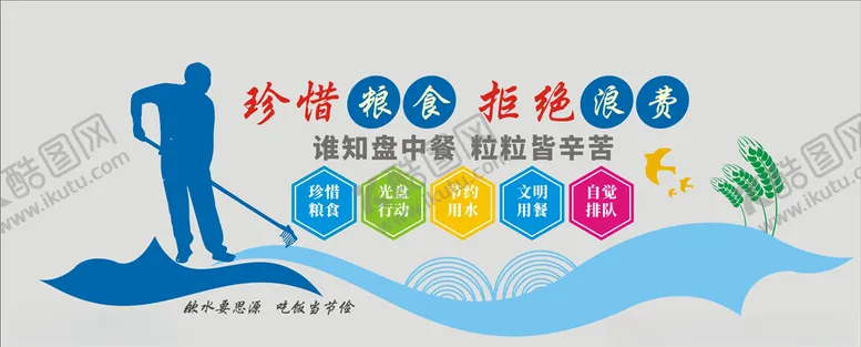 编号：27080206251910023955【酷图网】源文件下载-珍惜粮食文化墙