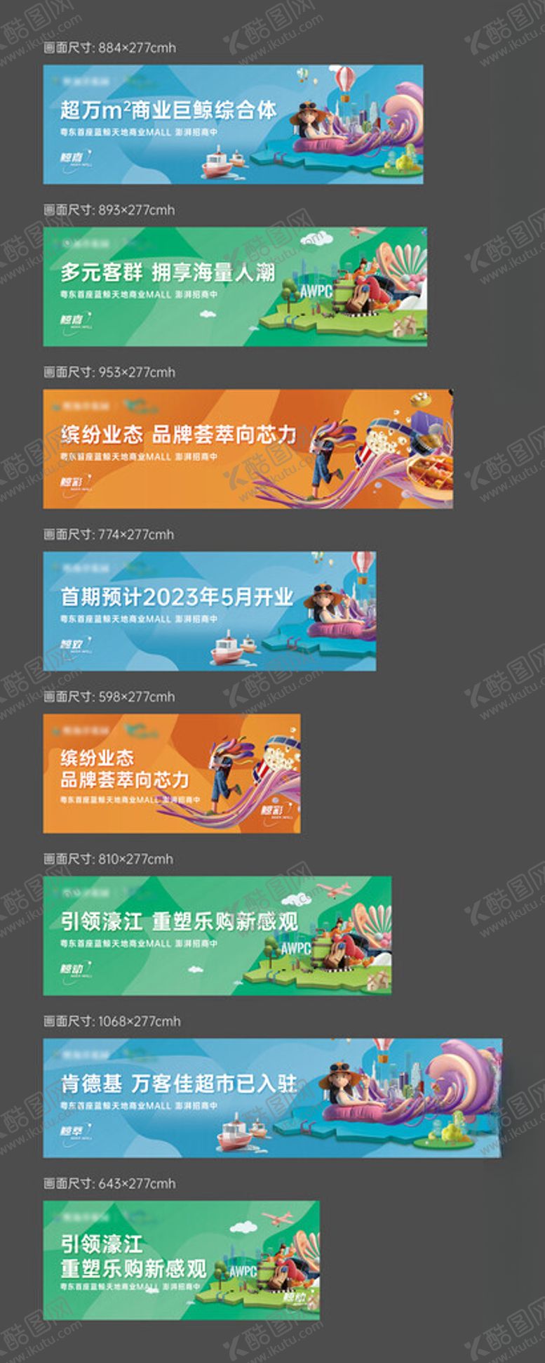编号：69590801261659134779【酷图网】源文件下载-商业橱窗围挡
