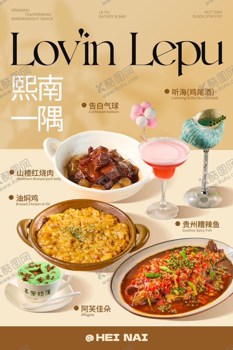 编号：25877905131701212771【酷图网】源文件下载-清新简约餐饮酒水宣传海报