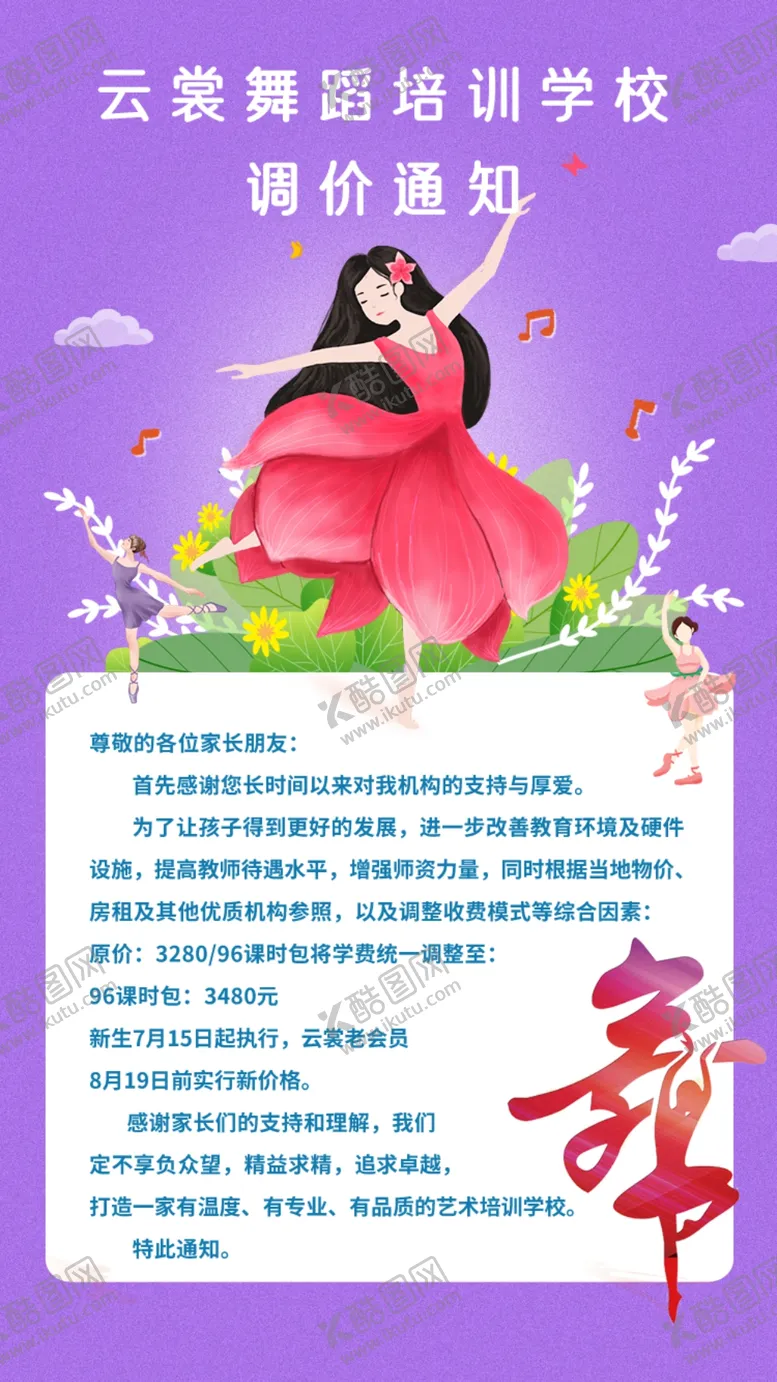 编号：25963409161246574025【酷图网】源文件下载-舞蹈班海报