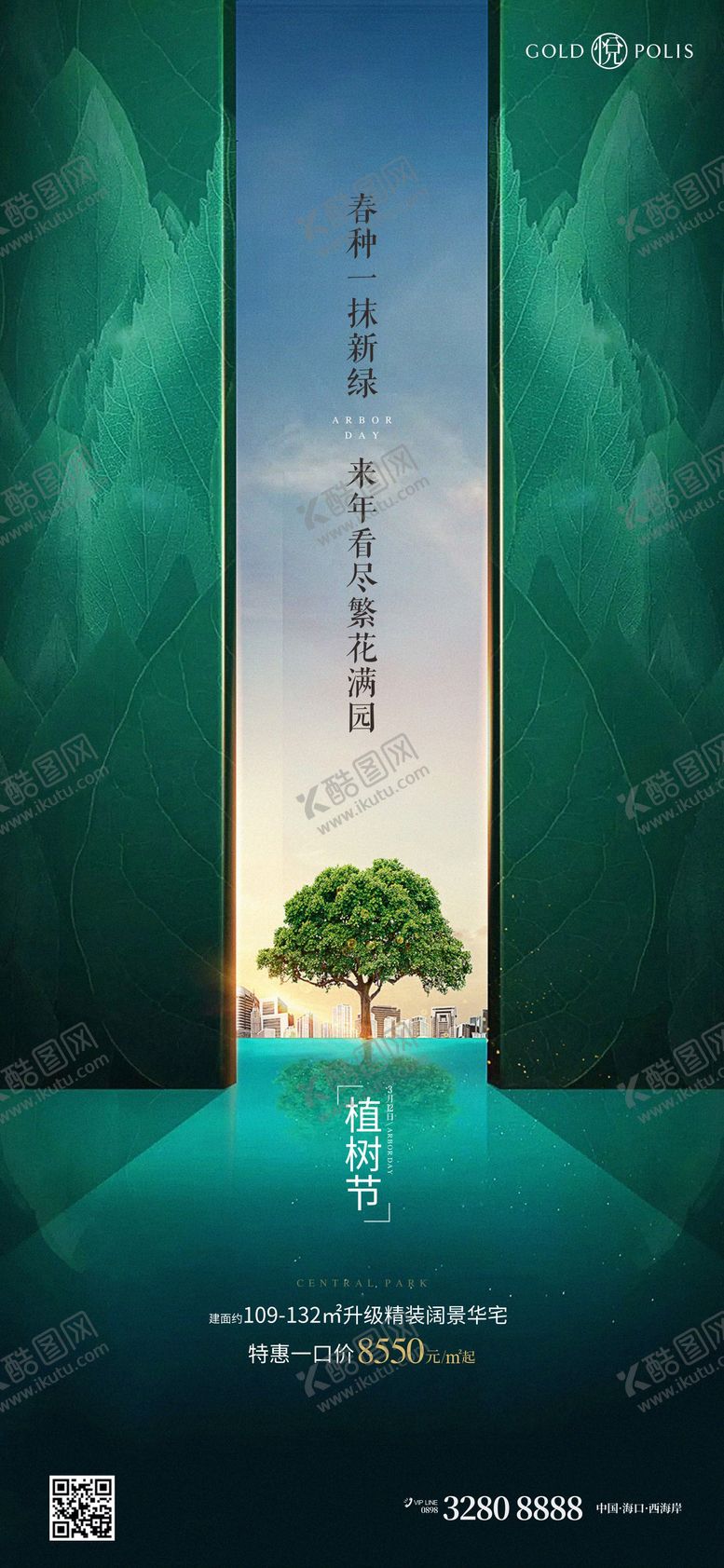 编号：49389101162116211742【酷图网】源文件下载-植树节