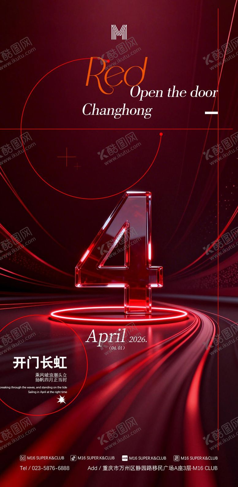 编号：93245104010259167366【酷图网】源文件下载-酒吧开门红海报