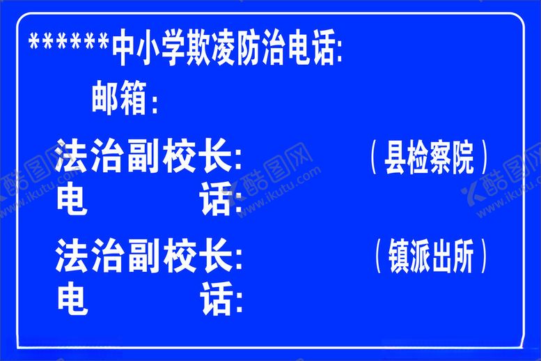 编号：89914602070527144121【酷图网】源文件下载-防欺凌牌子
