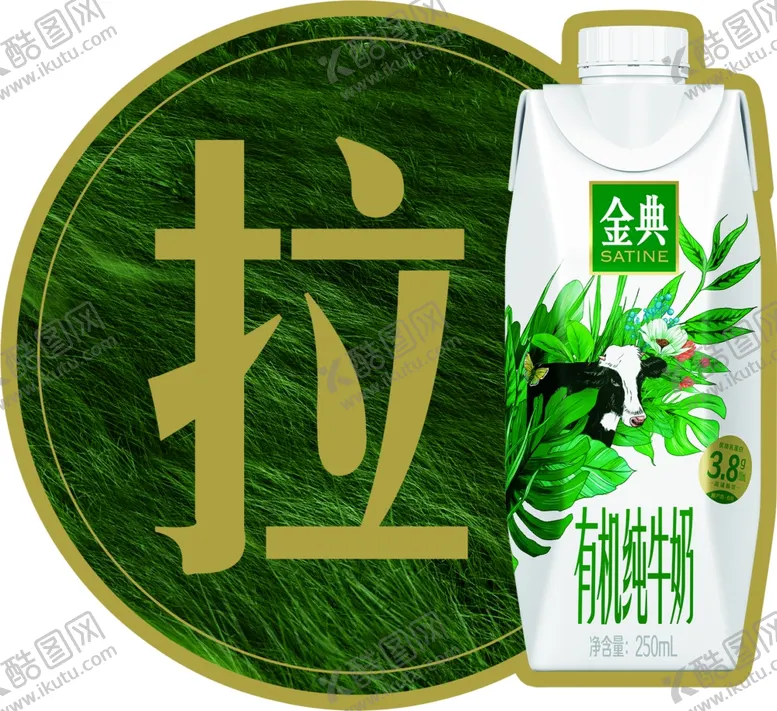 编号：10435604170008093303【酷图网】源文件下载-伊利