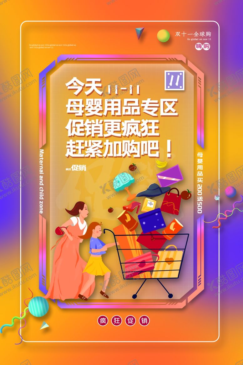 编号：98981505012351225087【酷图网】源文件下载-双11