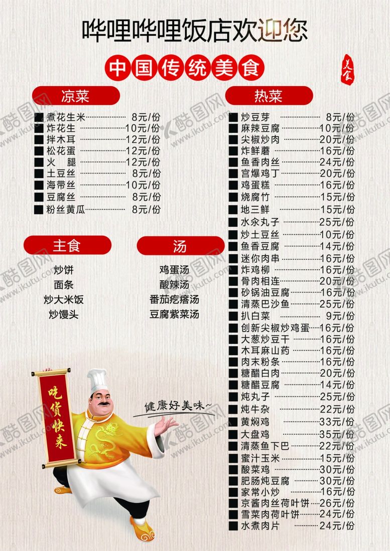 编号：99275409121338068782【酷图网】源文件下载-菜单