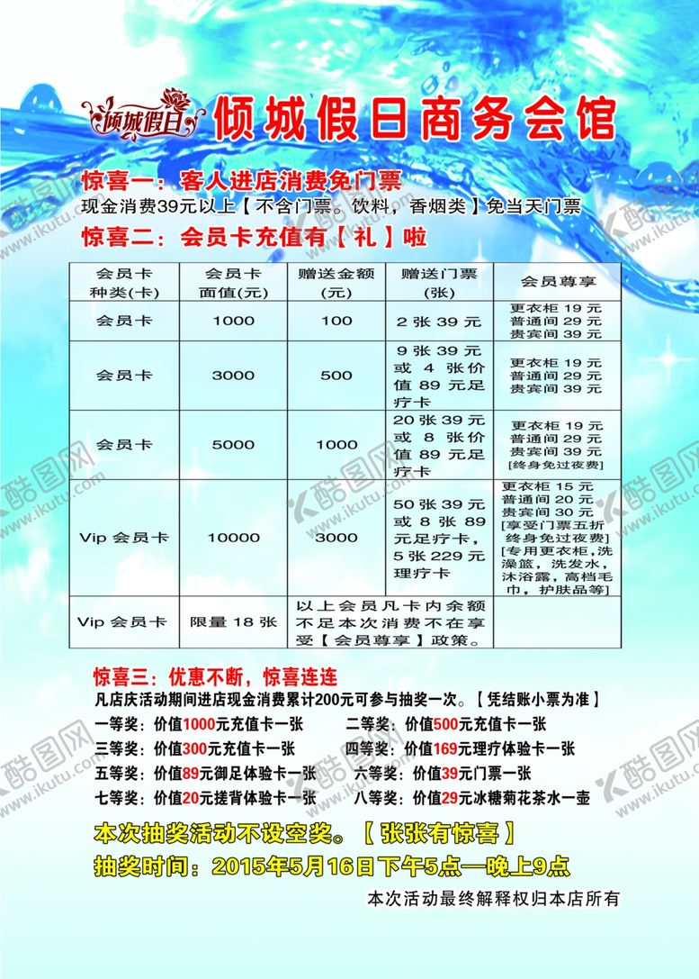 编号：71060710210500462876【酷图网】源文件下载-商务会馆单页