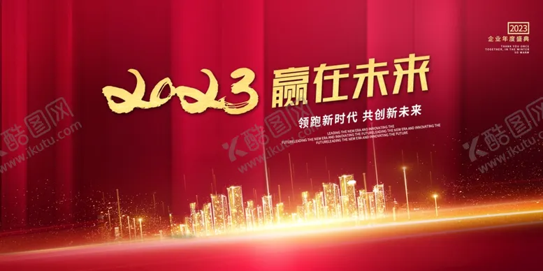 编号：28635410010258120235【酷图网】源文件下载-赢在未来