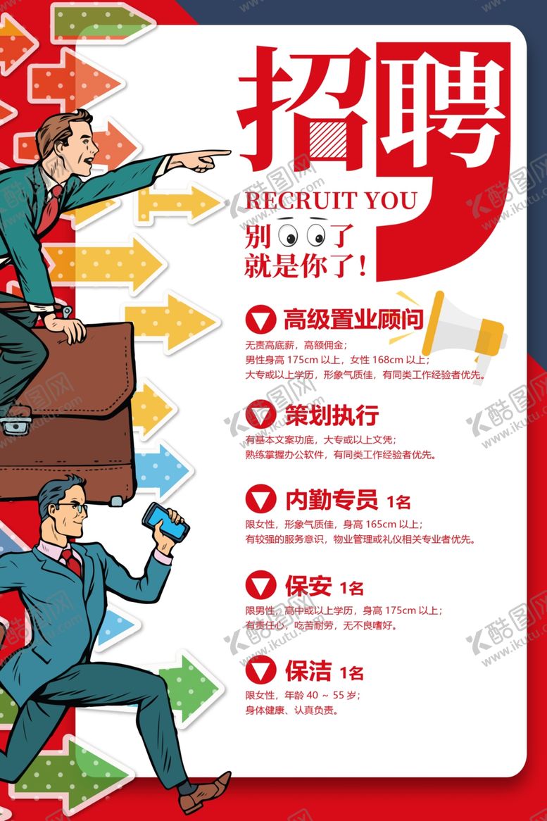编号：75211404232239553937【酷图网】源文件下载-招聘