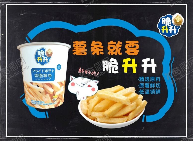 编号：21258301131217486448【酷图网】源文件下载-薯条小黑板