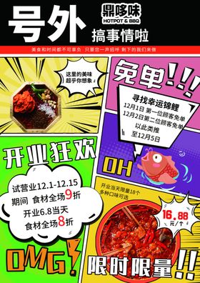 开业宣传