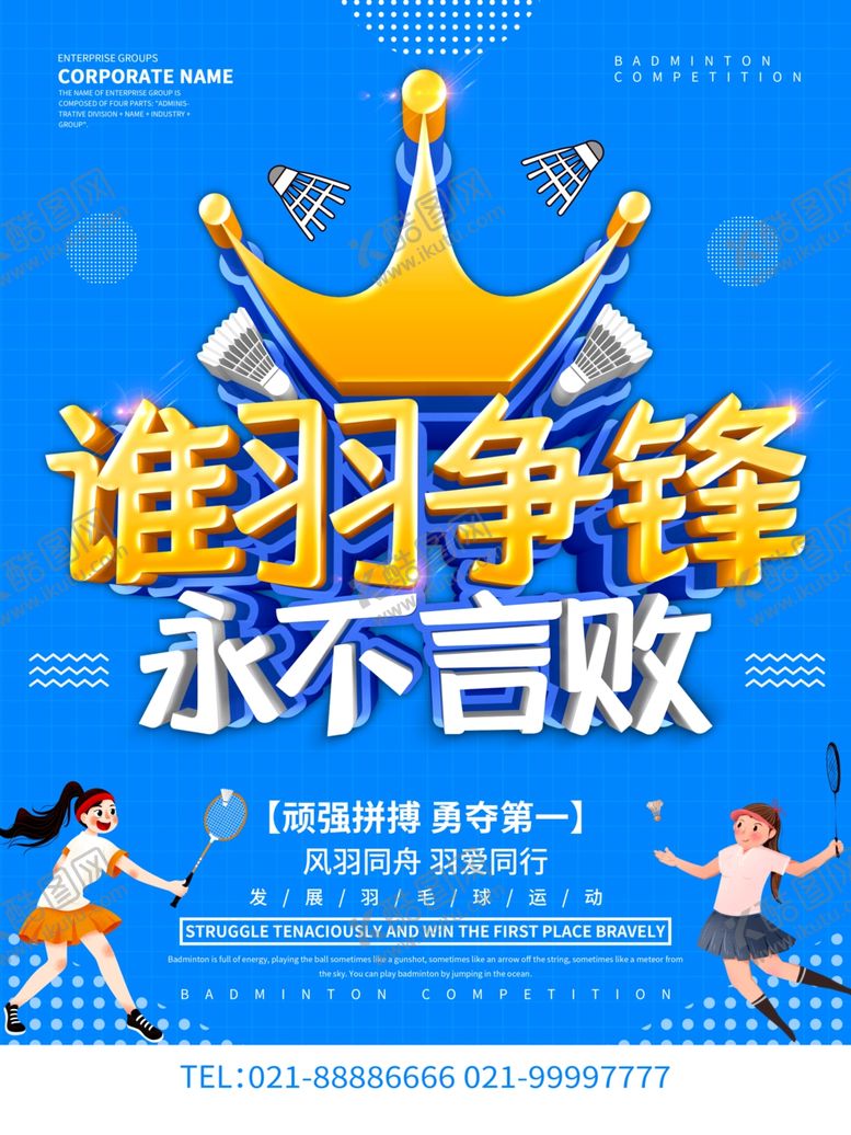 编号：29762209220527295151【酷图网】源文件下载-羽毛球海报