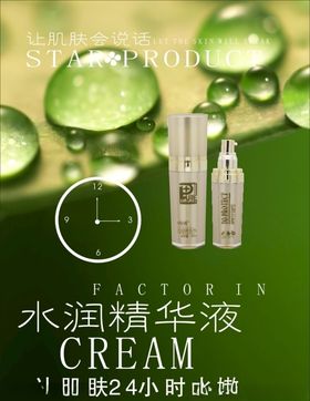 美容品海报