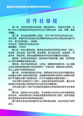 章程制度牌合作计章程财务