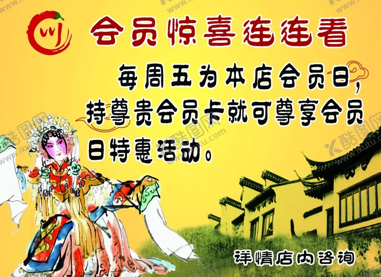 编号：11768602170148036839【酷图网】源文件下载-会员惊喜连连看