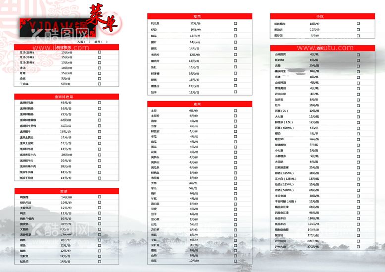 编号：35806209112239322801【酷图网】源文件下载-火锅馆菜单