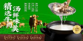 牛骨汤海报