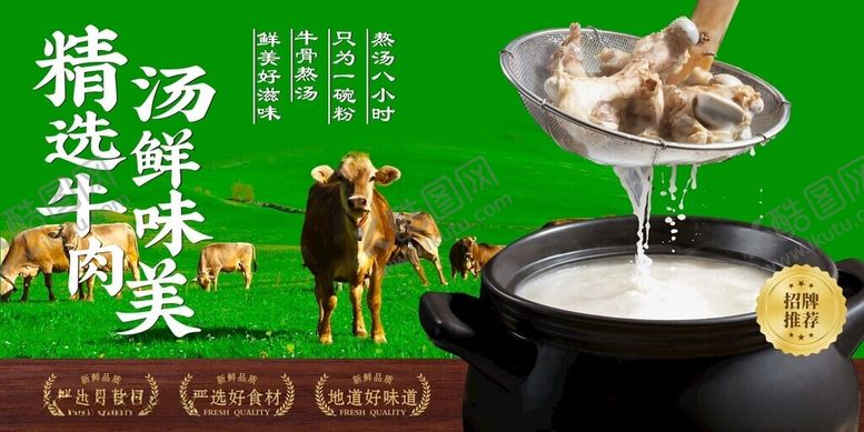 编号：47781011021055007309【酷图网】源文件下载-牛骨汤海报