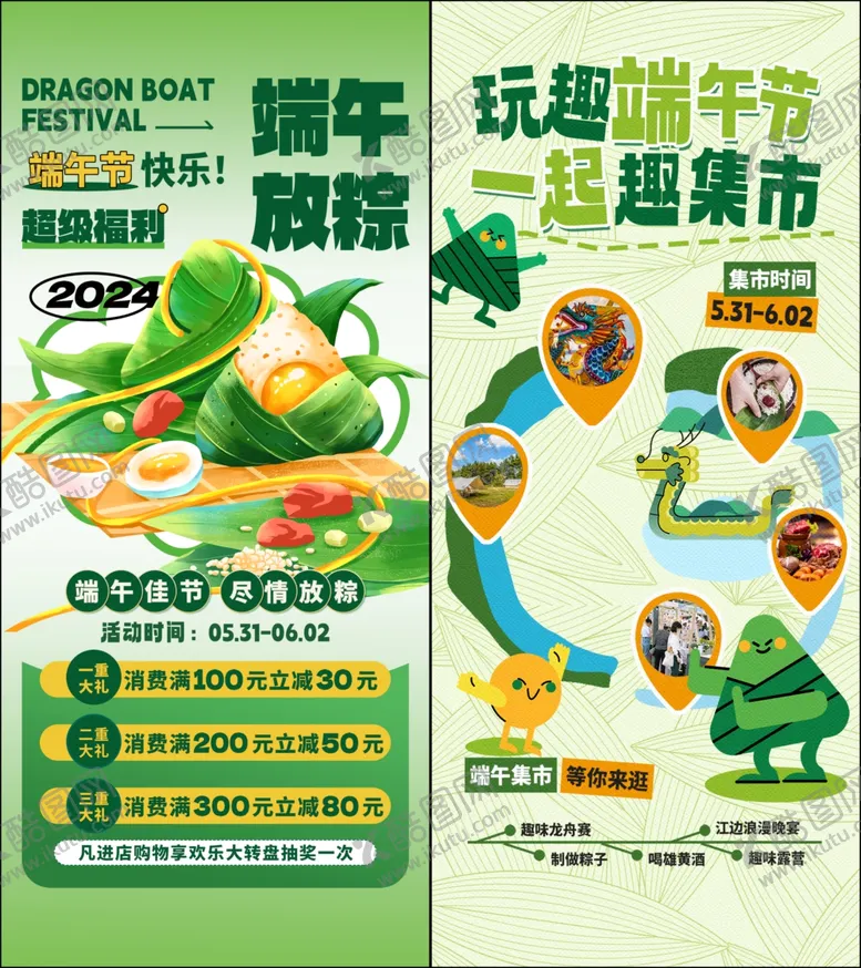 编号：56746906292053251948【酷图网】源文件下载-端午节