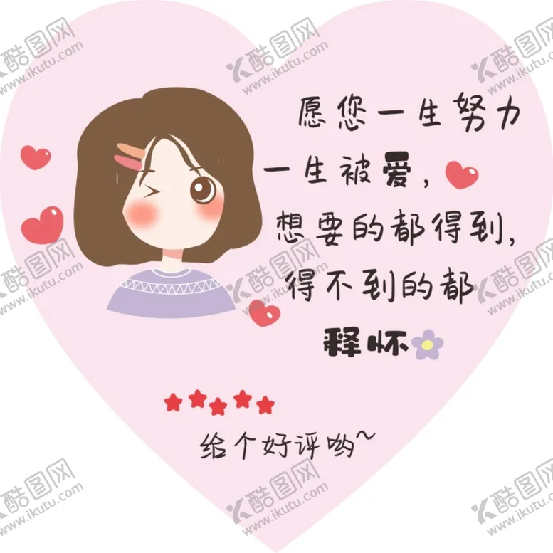 编号：42476202061737246152【酷图网】源文件下载-餐饮外卖好评评价卡  