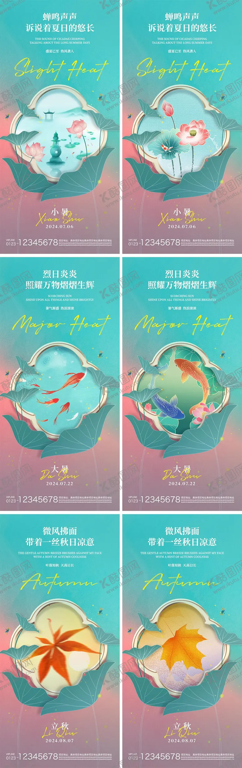 编号：94189512011737398907【酷图网】源文件下载-小暑大暑立秋节气系列海报