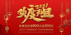 欢度元旦海报