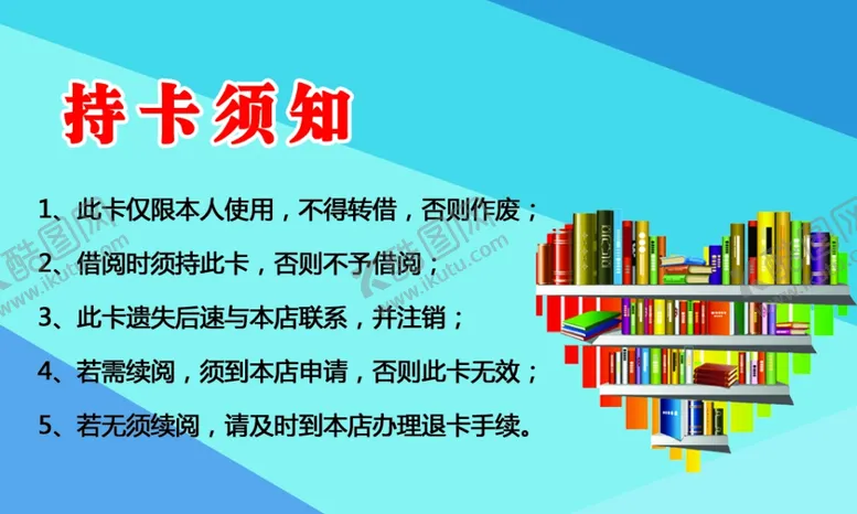 编号：49125706260548307795【酷图网】源文件下载-借书卡