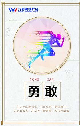 勇敢